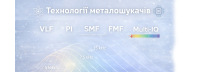 Технологии металлоискателей: VLF, PI и мультичастота простыми словами